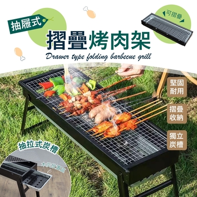 【樂邦】2組/抽屜摺疊烤肉架60cm(烤肉爐 燒烤 露營 野營 BBQ 抽拉 攜帶)