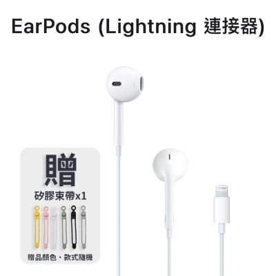 Apple 蘋果 EarPods (Lightning 連接器) 耳機贈矽膠綁帶
