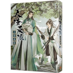 人渣反派自救系統- 上（新裝版） | 文學小說| Yahoo購物中心