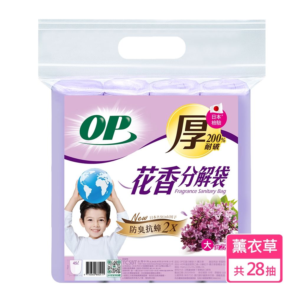 OP 新升級 花香分解袋-薰衣草(大) 垃圾袋/清潔袋