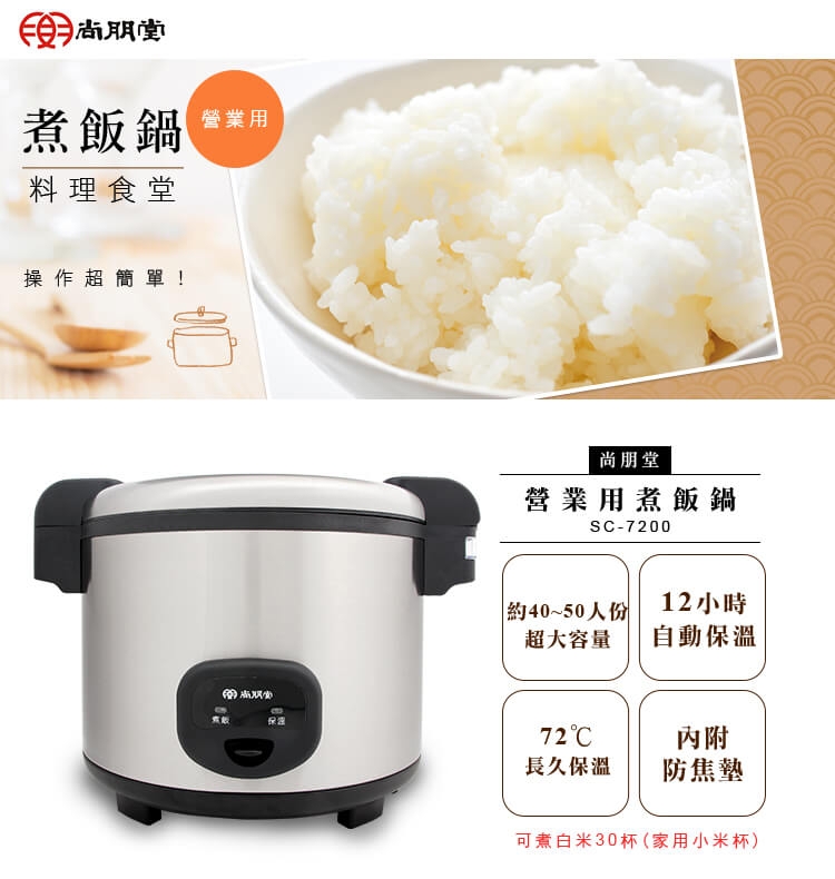 尚朋堂 SC-7200 - 詳情3