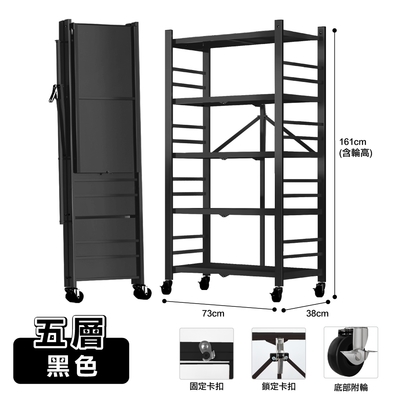 ANDYMAY2 70寬洛克免組裝折疊置物架-五層 (1入) OH-K105