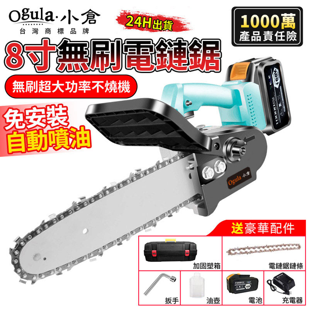 【美品】大迫力　鬼瓦 Ogula小倉】8寸電鏈鋸鏈鋸機電動鋸子無刷電動伐木鋸（20000M十節一電