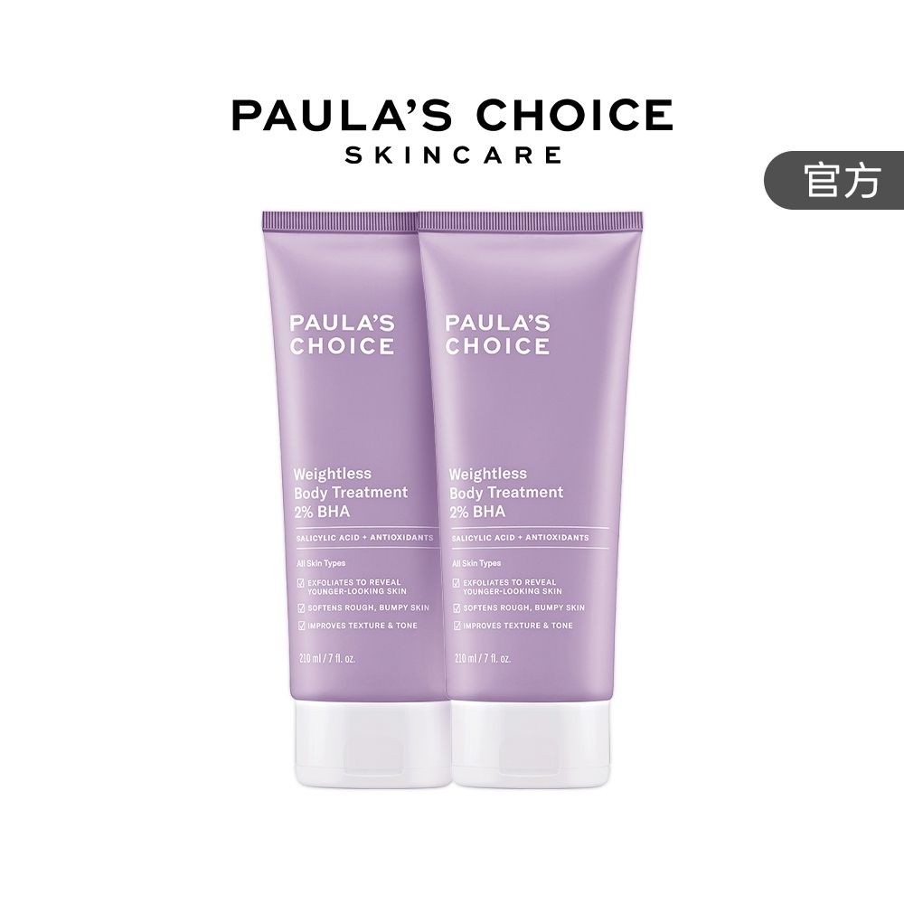 【寶拉珍選】水楊酸身體乳兩入組(2%水楊酸身體乳 210ml x2)