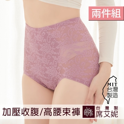 席艾妮SHIANEY 臺灣製造(2件組)女性中大尺碼高腰收腹束內褲 刺繡蕾絲花卉款