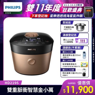 PHILIPS飛利浦 【Philips 飛利浦】雙重脈衝智慧萬用鍋_HD2195(金小萬)