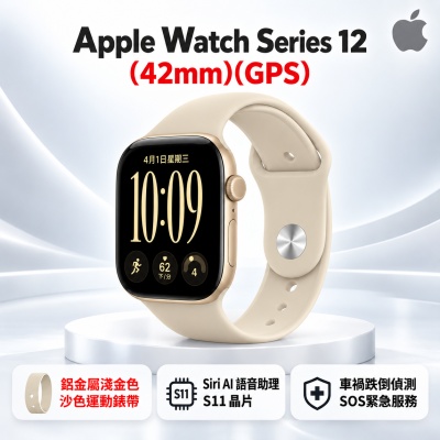 Apple Watch Series 12 GPS 42mm 鋁金屬淺金色/沙色運動錶帶