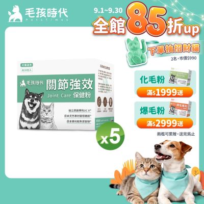 【毛孩時代】關節保健粉x5盒(貓狗保健品 貓狗關節保健)