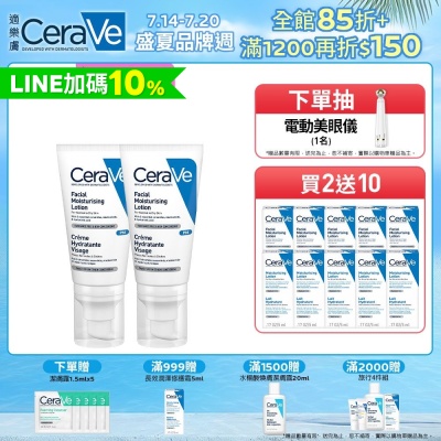 CeraVe適樂膚 全效超級修護乳 52ml 2入 特談限定組