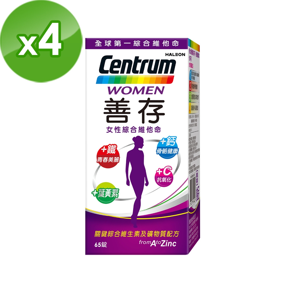 【善存】女性綜合維他命 (65錠X4盒)