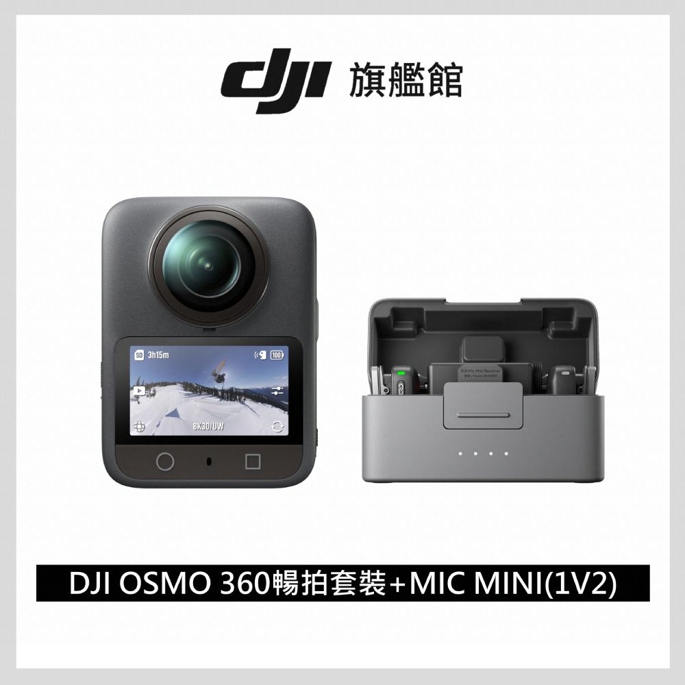 DJI OSMO 360暢拍套裝+MIC MINI無線麥克風(1V2) | DJI 攝影機 | Yahoo購物中心