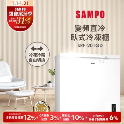 SAMPO聲寶 200公升變頻臥式冷凍櫃SRF-201GD 含基本安裝+舊機回收
