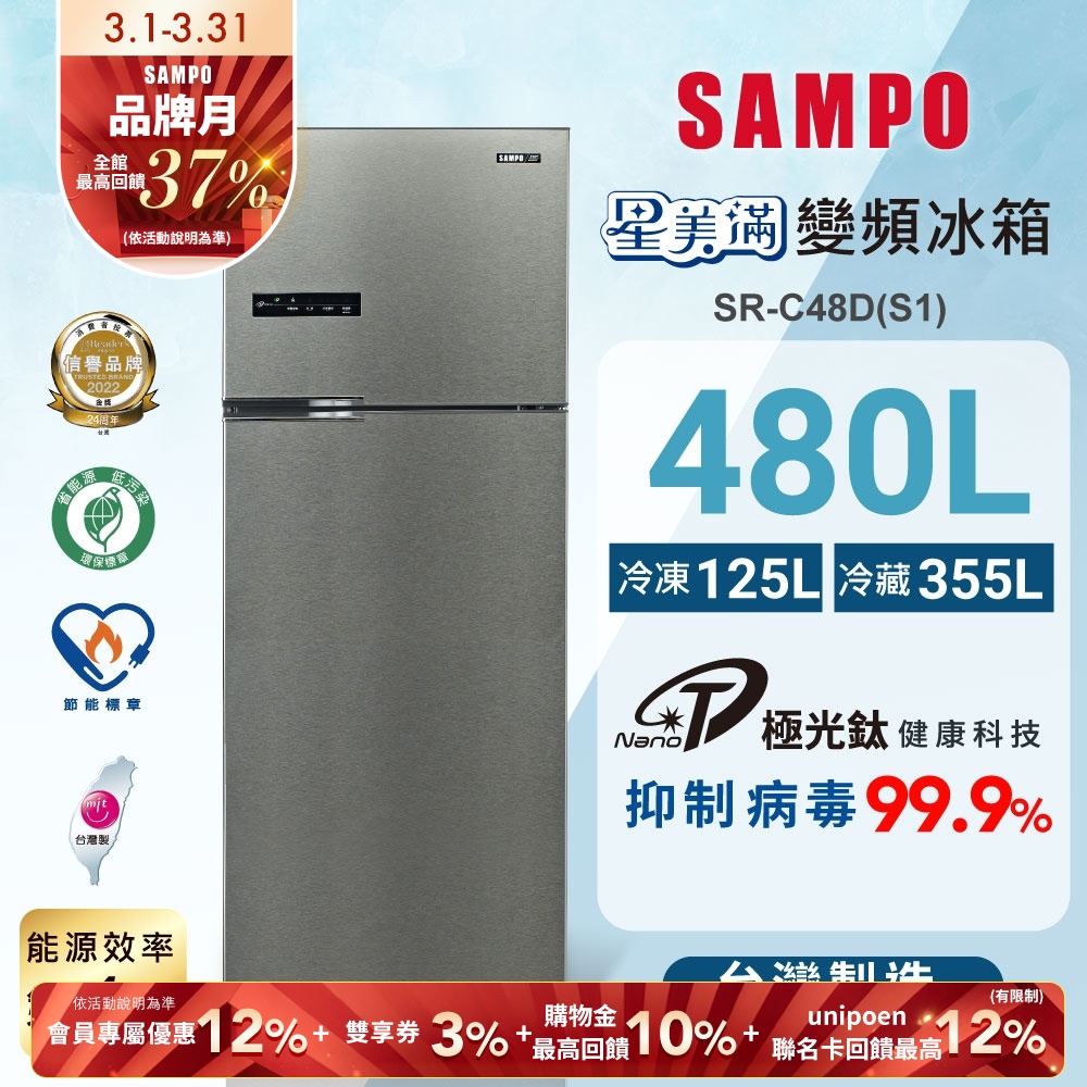 Sampo 聲寶 – SR-B58D