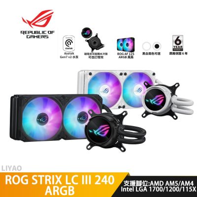 ASUS華碩 ROG STRIX LC III 240 ARGB 飛龍 三代【水冷散熱器】