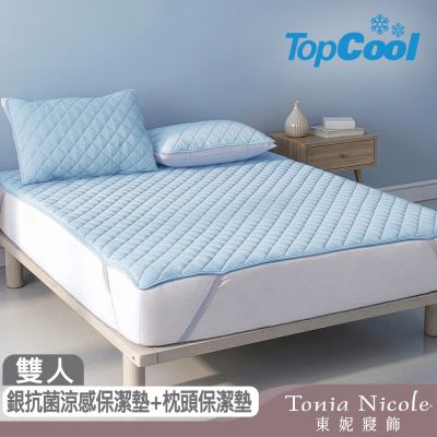Tonia Nicole 東妮寢飾 TopCool冰凍銀抗菌涼感系列雙人涼感墊+枕頭保潔墊2入(5色任選)
