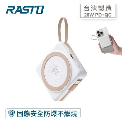 【時時樂】RASTO 台灣製造 小方塊自帶線 磁吸固態行動電源(5000mAh可帶上飛機)R-IPA080