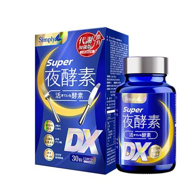 【Simply新普利 】Super超級夜酵素DX 30錠/盒(買1送1)