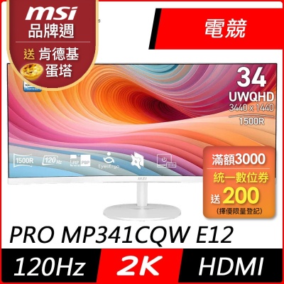 MSI微星PRO MP341CQW E12 34型 VA UWQHD 120Hz 曲面螢幕(1ms/抗藍光/HDR/HDMI)