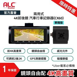 【ALC官方直營】CX60+60R 4K雙鏡頭行車記錄器 (單機版) | 限