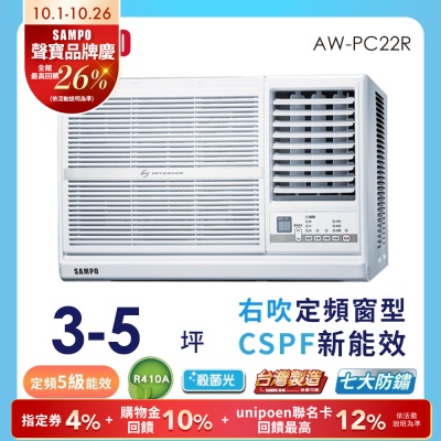 SAMPO聲寶 3-5坪 5級定頻右吹窗型冷氣 AW-PC22R 含基本安裝+舊機回收