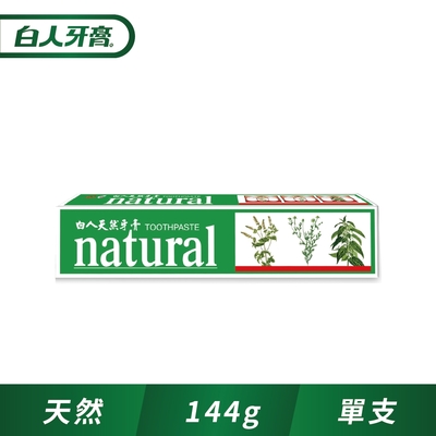 白人天然牙膏144g