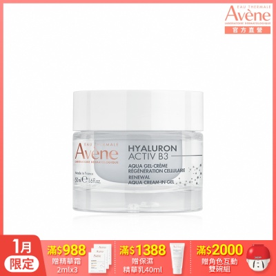 【Avene雅漾官方直營】B3彈力透亮精華霜(清爽版)50ml(抗老乳霜)