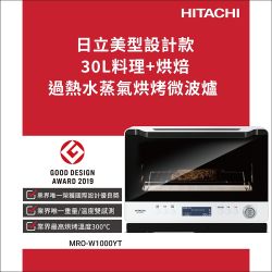 HITACHI 日立 過熱水蒸氣烘烤微波爐 MROBK5