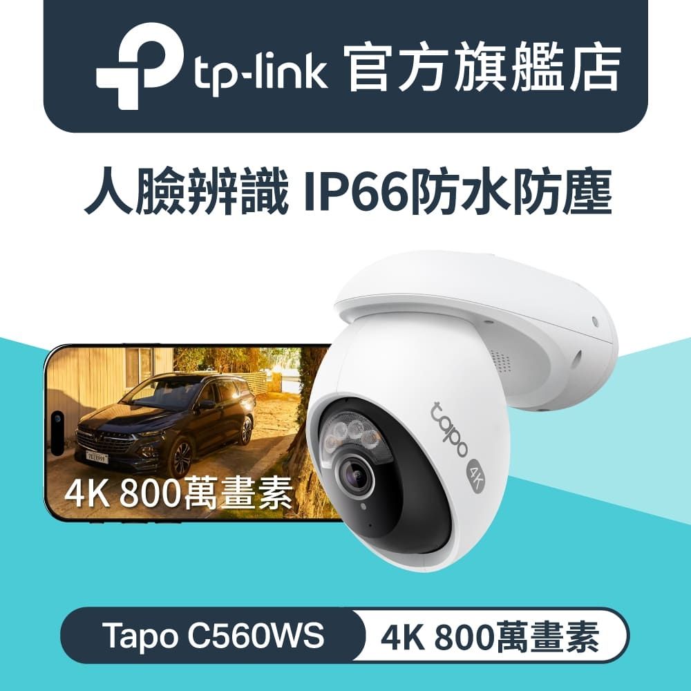 TP-Link 4K 800萬畫素 人臉辨識 AI偵測 360°攝影機 戶外Wi-Fi監視器 IPCAM(全彩夜視/Tapo C560WS)