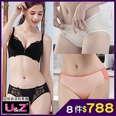 [獨家！任8件$788] 奧黛莉集團U&Z-絕對必買爆款小褲