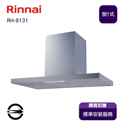 Rinnai 林內 〈全省安裝〉林內RH-9131 倒T型排油煙機90cm