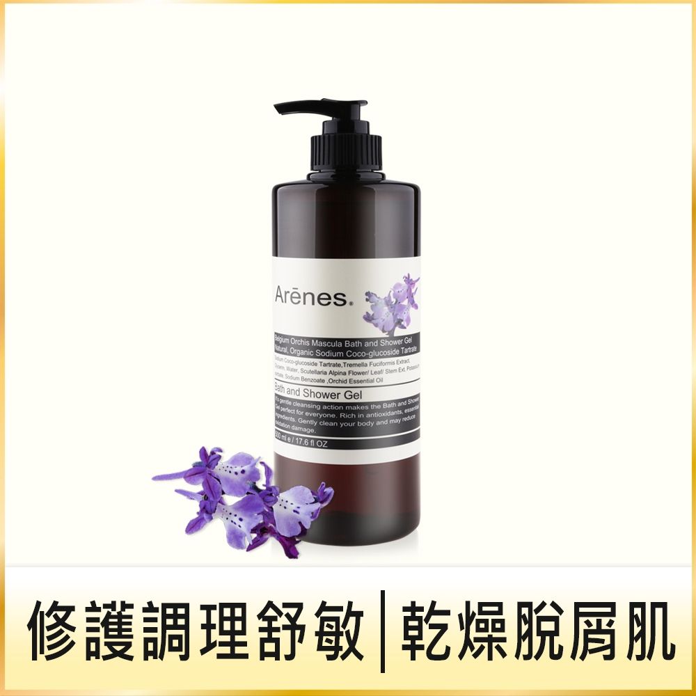 Arenes 比利時蘭鑽植萃香氛沐浴露500ml