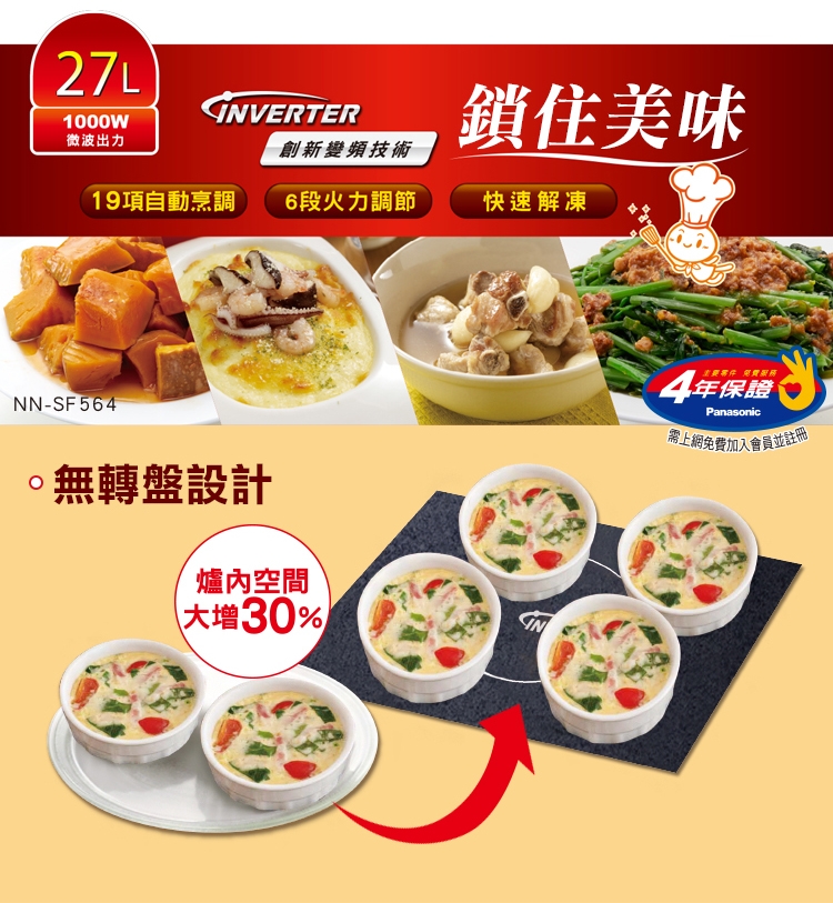 Panasonic國際牌 NN-SF564 - 詳情2