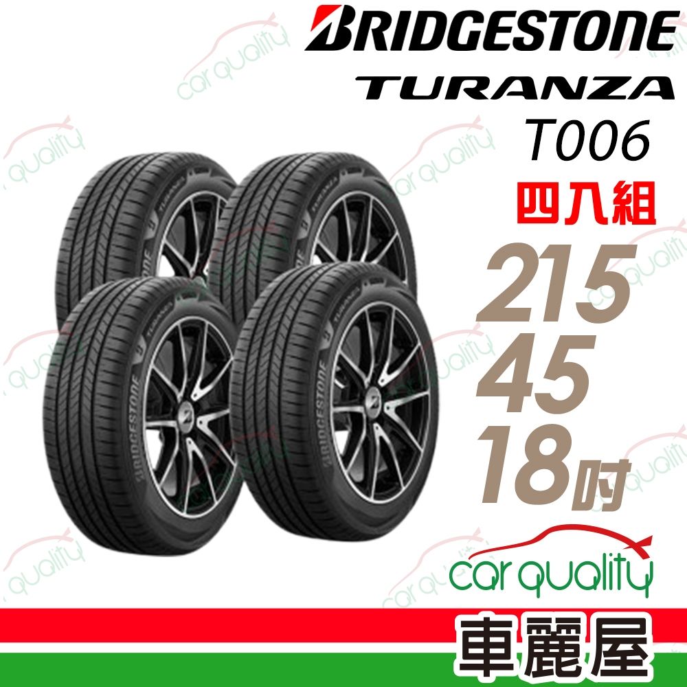 BRIDGESTONE 普利司通】TURANZA 6-215/45/18吋_四入組_送安裝+四輪定位