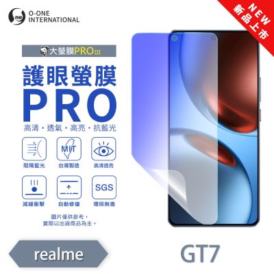 (台灣製)【o-one】Realme GT7 護眼螢膜PRO 抗藍光保護貼 全新升級 裸機質感 劃痕自動修復