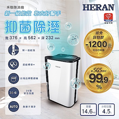 HERAN禾聯 HERAN 禾聯 一級能效12公升抑菌除濕機 HDH-24DY03W