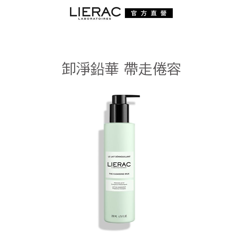 【官方直營】LIERAC 海洋活藻潔顏乳200ml
