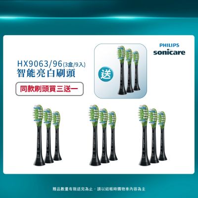 【PHILIPS 飛利浦】官方直營 Diamond Clean Smart 智能靓白刷頭(黑)HX9063/96 (買三送一)