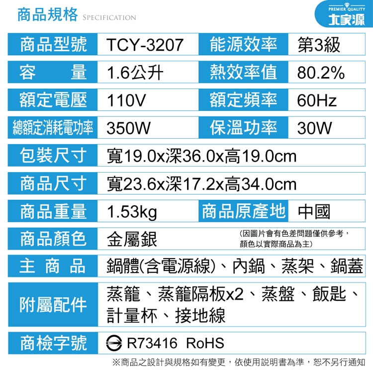 大家源 TCY-3207 - 詳情2