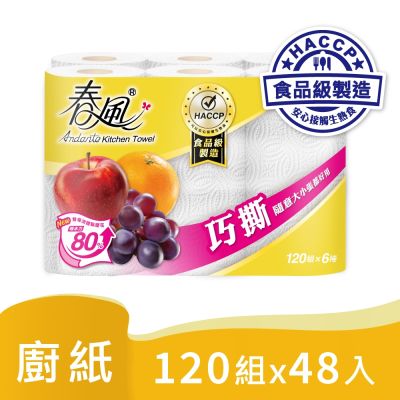 春風 捲筒式廚房紙巾-巧撕120組x6捲x8串/箱