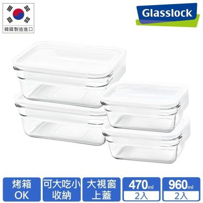 Glasslock 強化玻璃微波烤箱兩用大視窗保鮮盒4入組-長方(買1組送1組共8入)