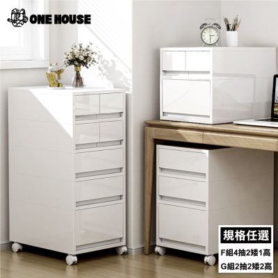 【ONE HOUSE】麥樂移動式五層直角抽屜置物收納櫃-附輪_任選 (F組_2矮1高4抽 / G組_2矮2高2抽)
