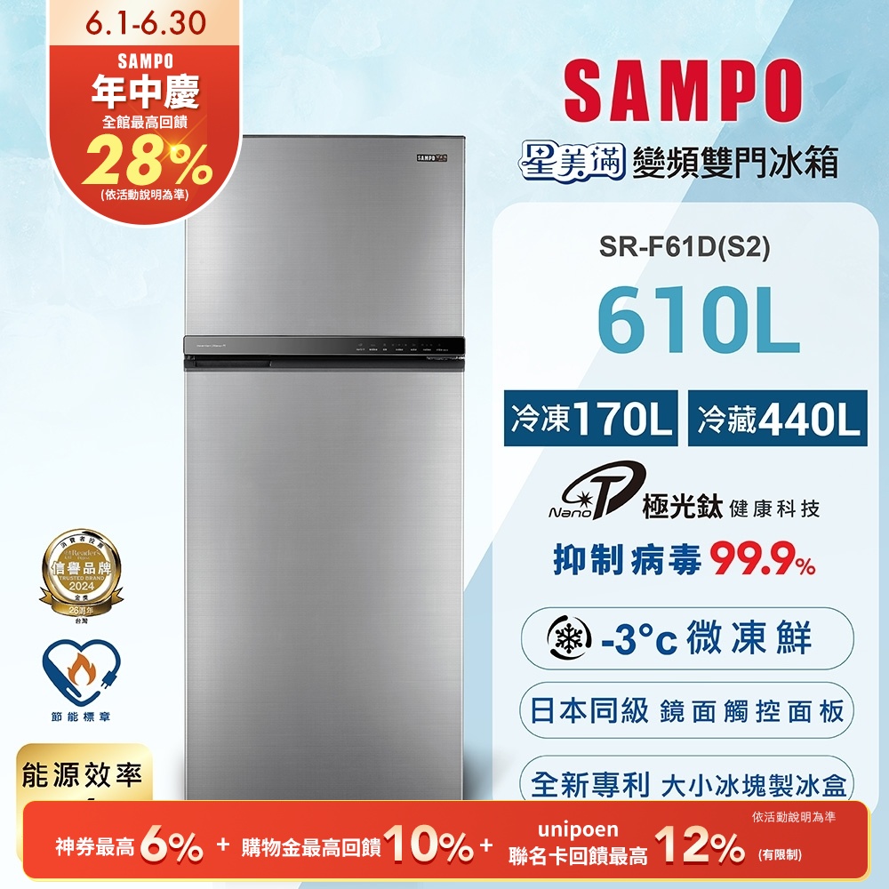 Sampo 聲寶 SR-C61D