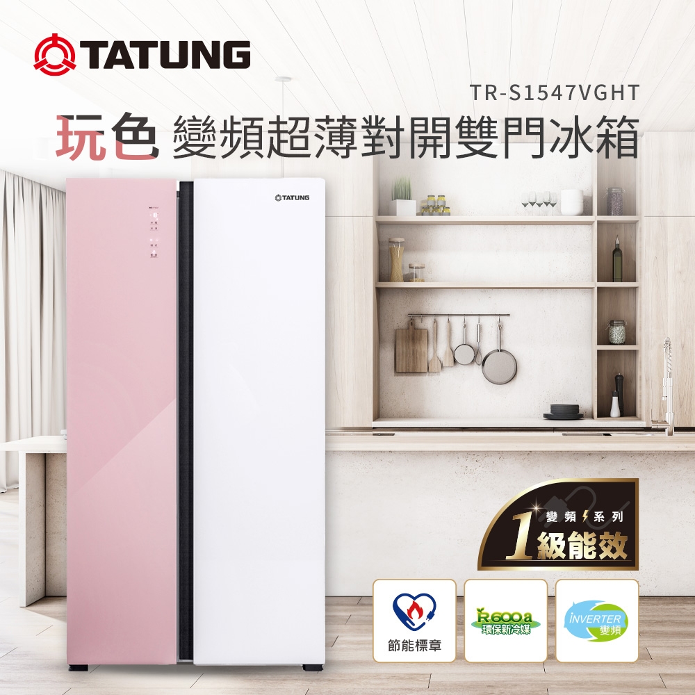 TATUNG大同547公升1級能效變頻超薄對開雙門冰箱-粉色(TR
