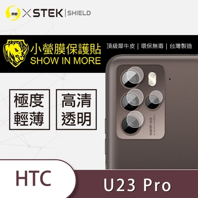 (台灣製)【o-one】小螢膜 HTC U23 pro 犀牛皮鏡頭保護貼 (兩入)