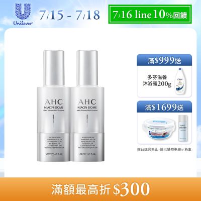 【AHC】淨光無瑕淡斑精華30ml_2入組