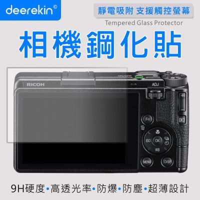deerekin 超薄防爆高透光鋼化貼 螢幕保護貼 For RICOH GR4 / GR4 HDF