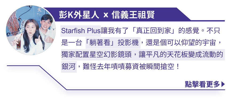 ETOE翼拓 Starfish - 詳情4