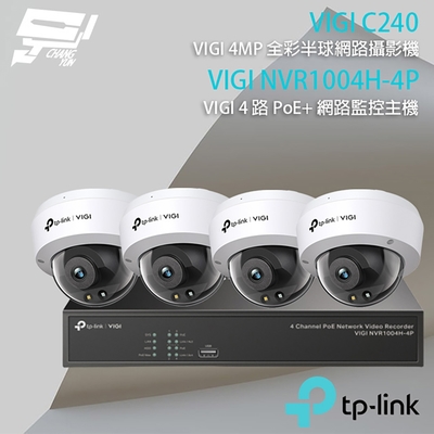 昌運 CHANG YUN TP-LINK 昌運監視器 組合 VIGI NVR1004H-4P 4路 PoE+ NVR 網路監控主機+VIGI C240 4MP 全彩紅外線半球網路攝影機*4