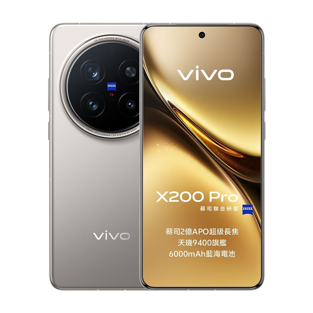 S級福利品】vivo X200 Pro 5G (16G/512G) 6.78吋智慧型手機| vivo