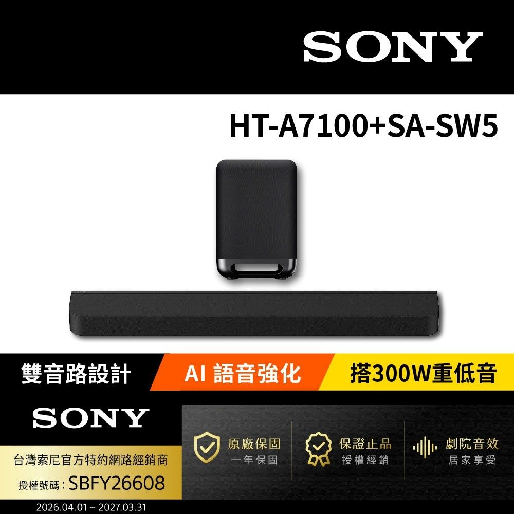 SONY索尼 HT-A7100+SA-SW5 聲霸重低音組 Bar 7搭載300W重低音組 